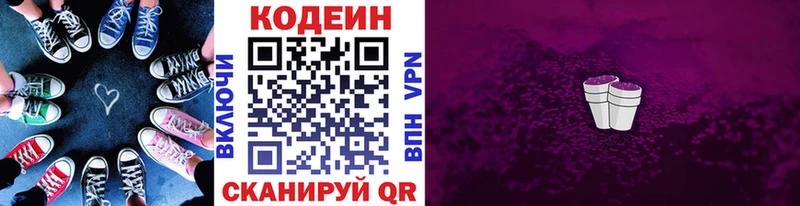 Codein Purple Drank  Купить  Гвардейск 